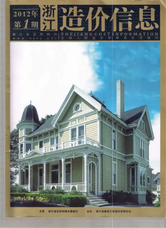 2012年第1期浙江造价信息