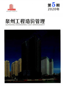 泉州2020年5期造价信息电子版