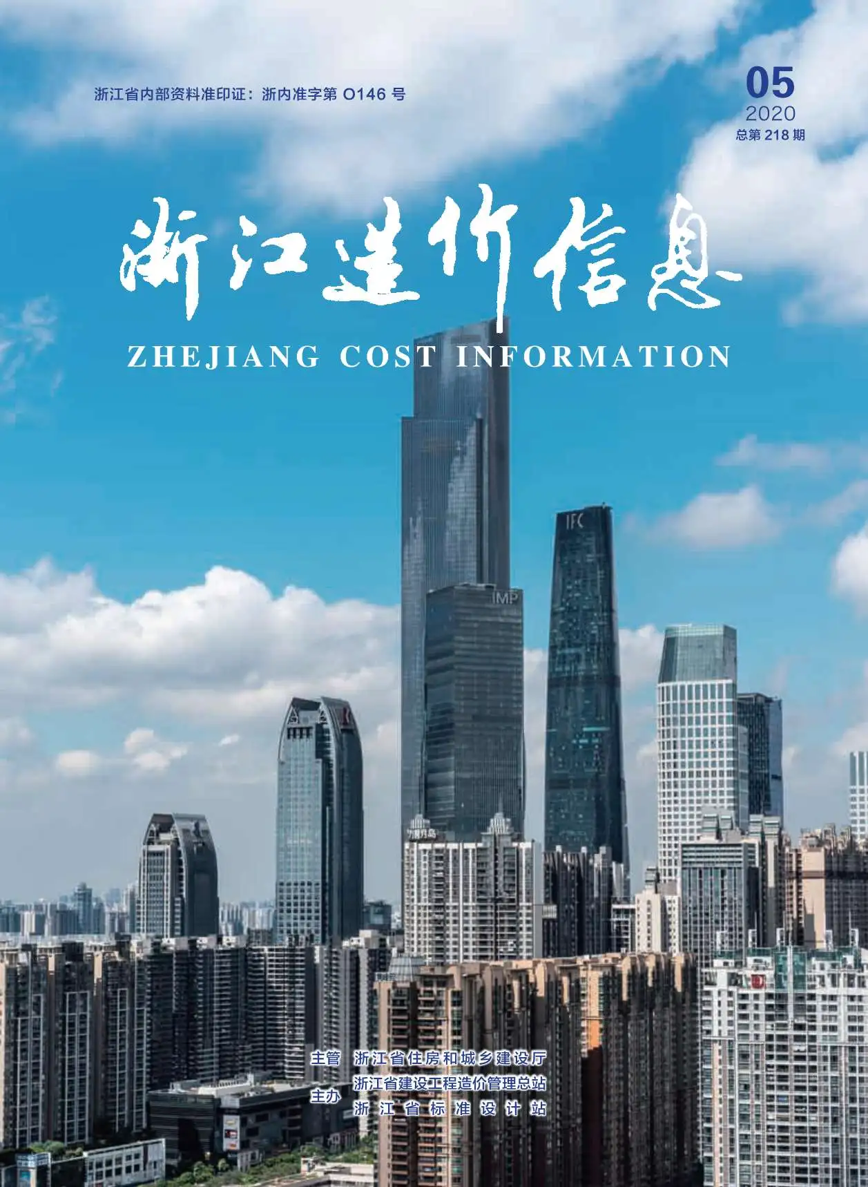浙江省2020年5期信息价PDF扫描件