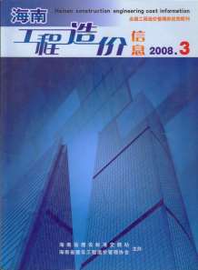 海南2008年3期造价信息电子版