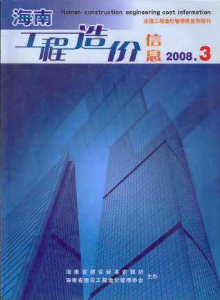 海南省2008年第3期信息价电子版PDF