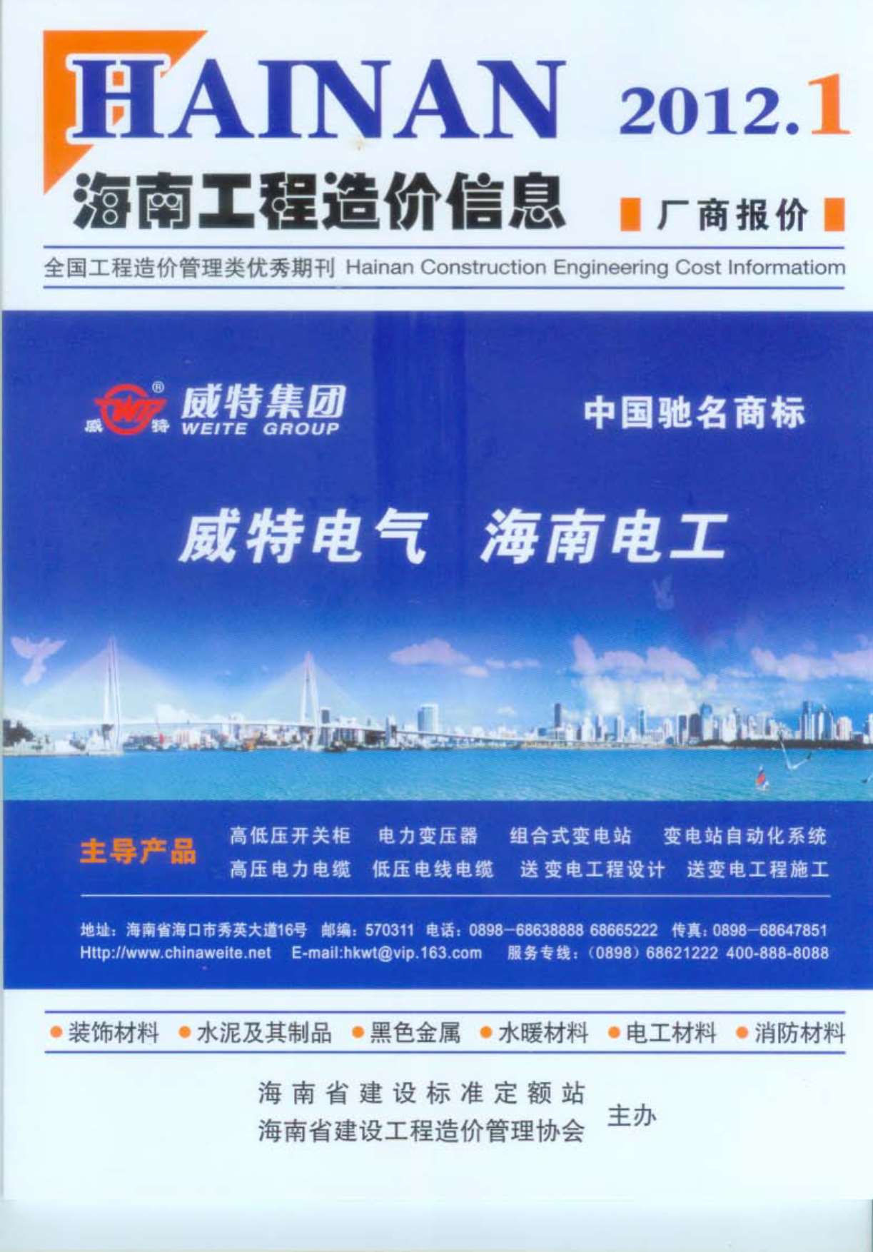 海南省2012年1月信息价pdf扫描件