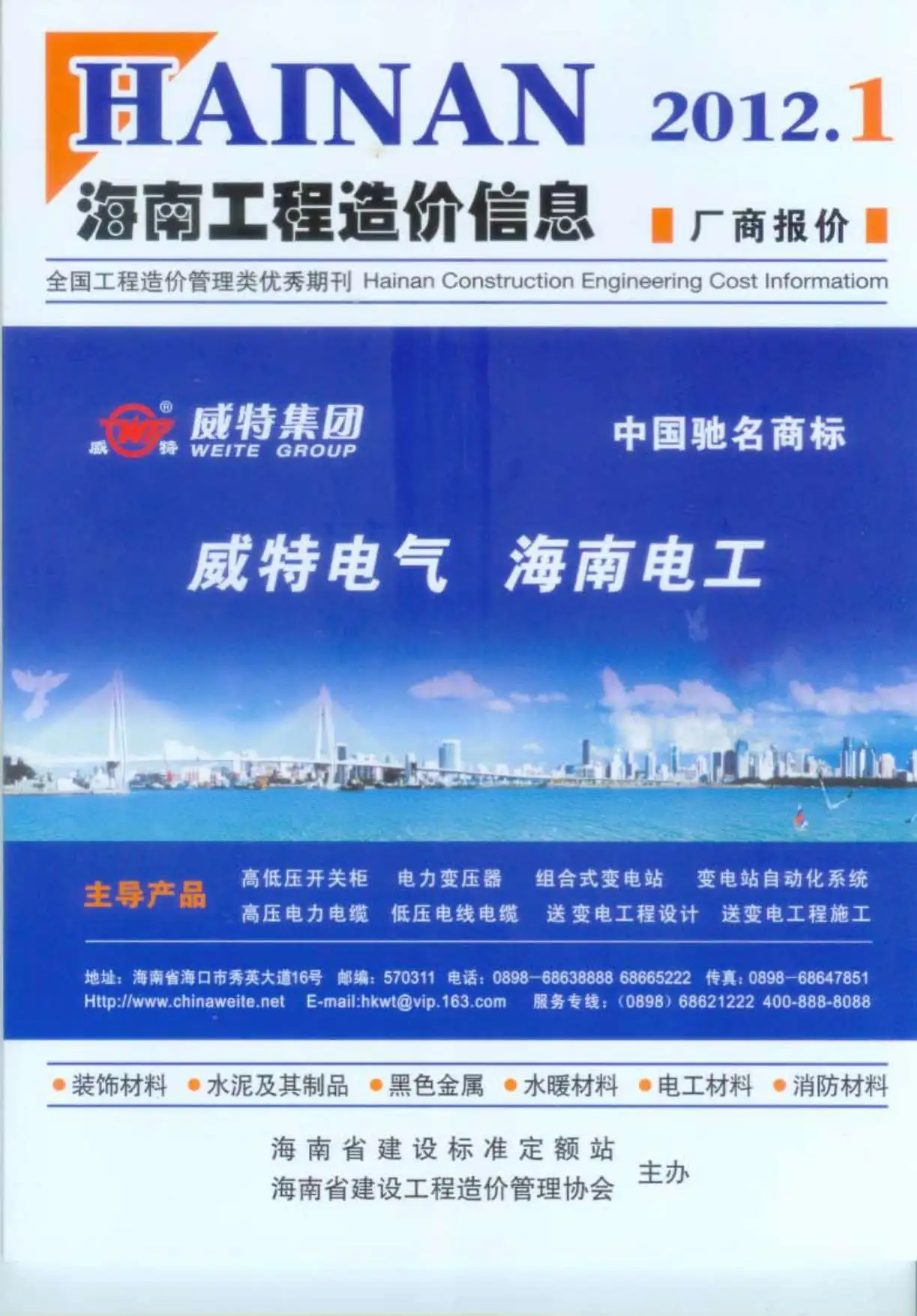 海南省2012年第1期造价信息PDF期刊