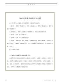 深圳2020年5期造价信息电子版