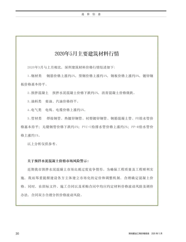 深圳市2020年5期信息价PDF扫描件