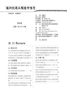2020年5期温州交通造价信息电子版