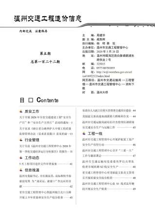 2020年5期温州交通工程信息价电子版PDF