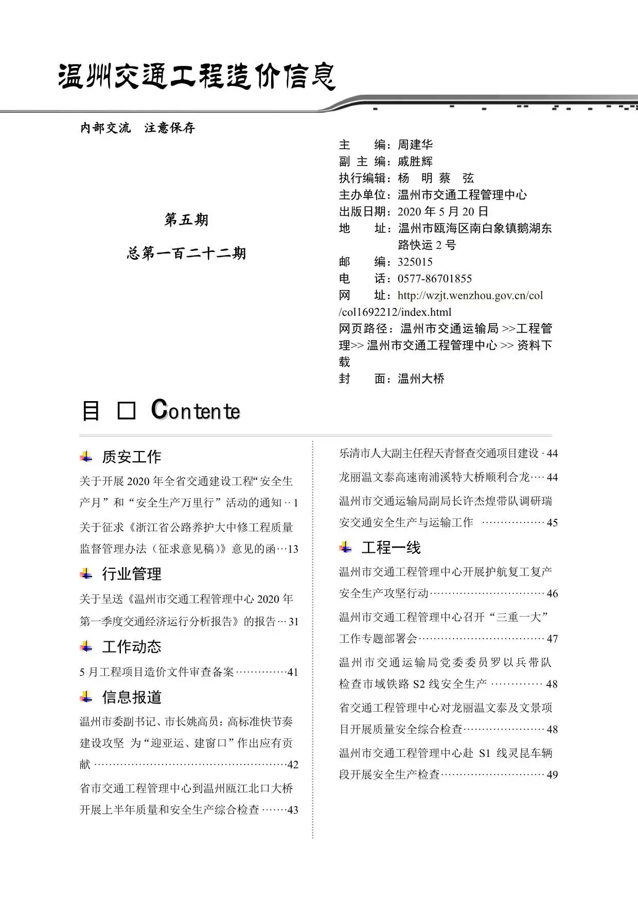 2020年5期温州造价信息