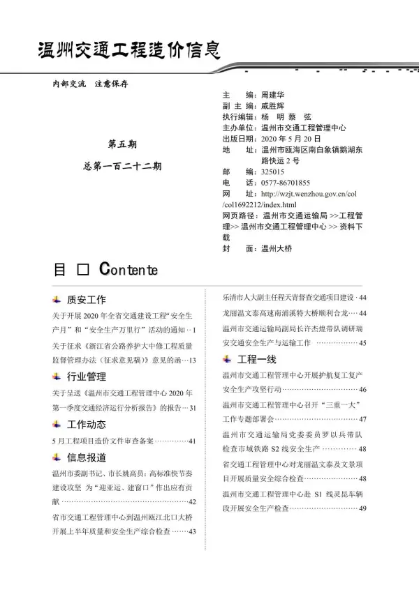 2020年5期温州交通信息价PDF扫描件