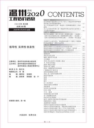 温州工程造价信息2020年5月