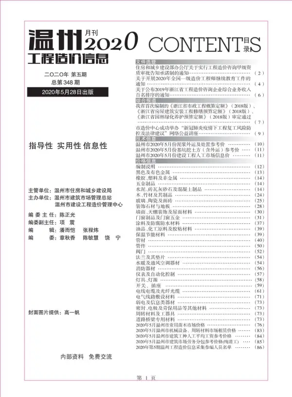 温州市2020年5期信息价PDF扫描件