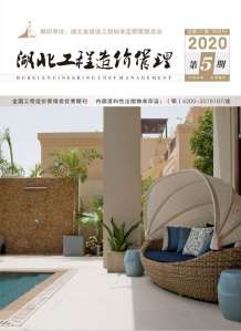湖北2020年5期造价信息电子版