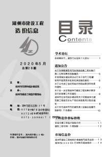 湖州2020年5期造价信息电子版