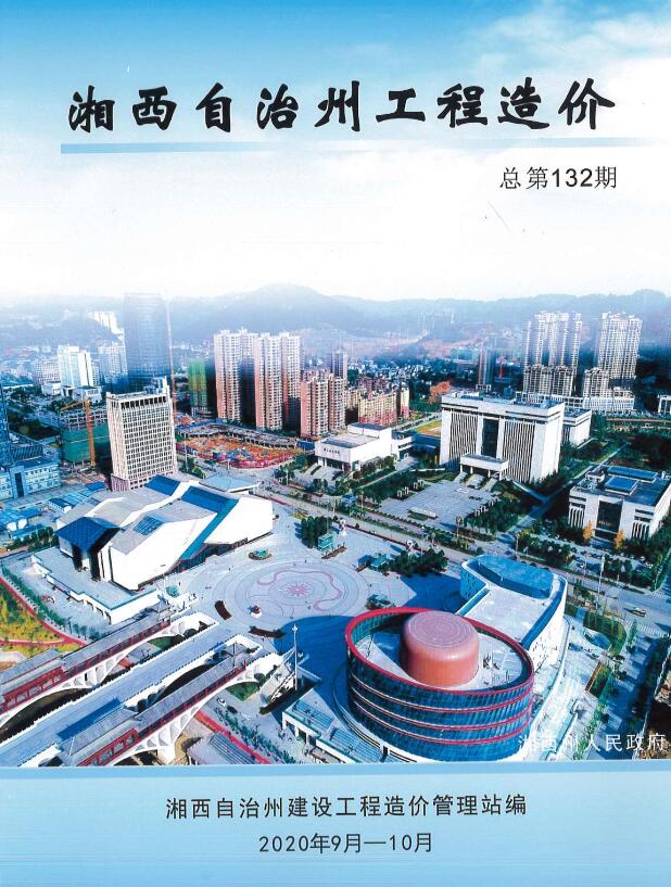 湘西州2020年5月信息价pdf扫描件