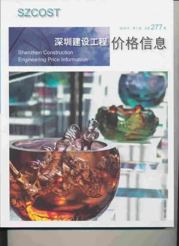 深圳市2012年1期信息价PDF扫描件