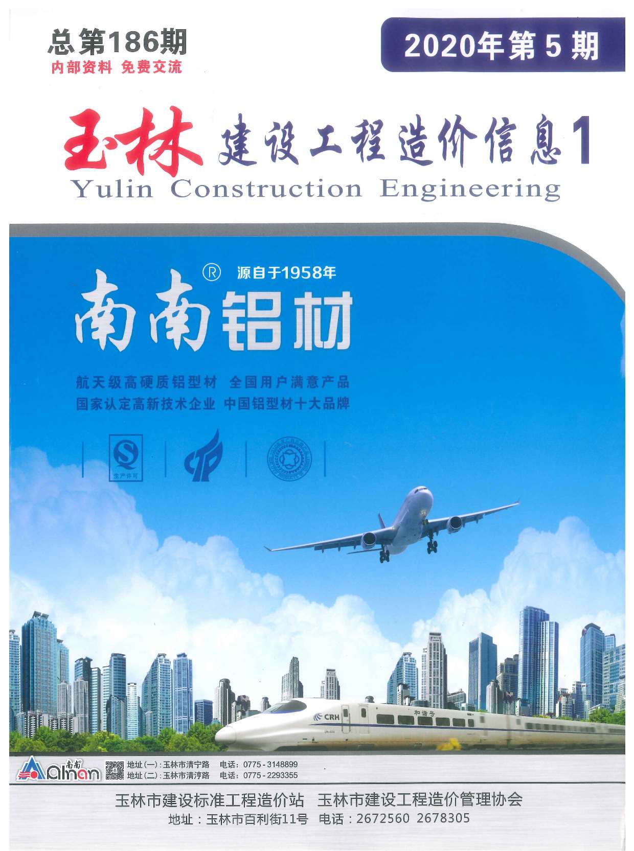 玉林市2020年5月材料信息价