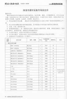 珠海2020年5期造价信息电子版