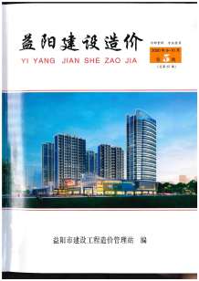 益阳2020年5期造价信息电子版