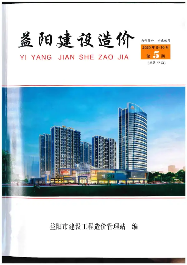 益阳市2020年5期信息价PDF扫描件