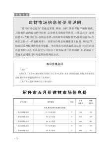 绍兴2020年5期造价信息电子版