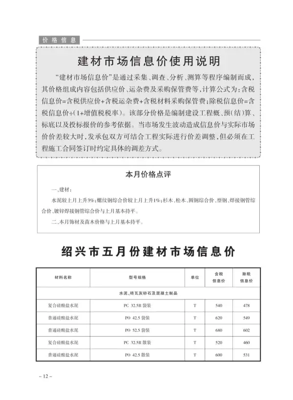 绍兴市2020年5期信息价PDF扫描件