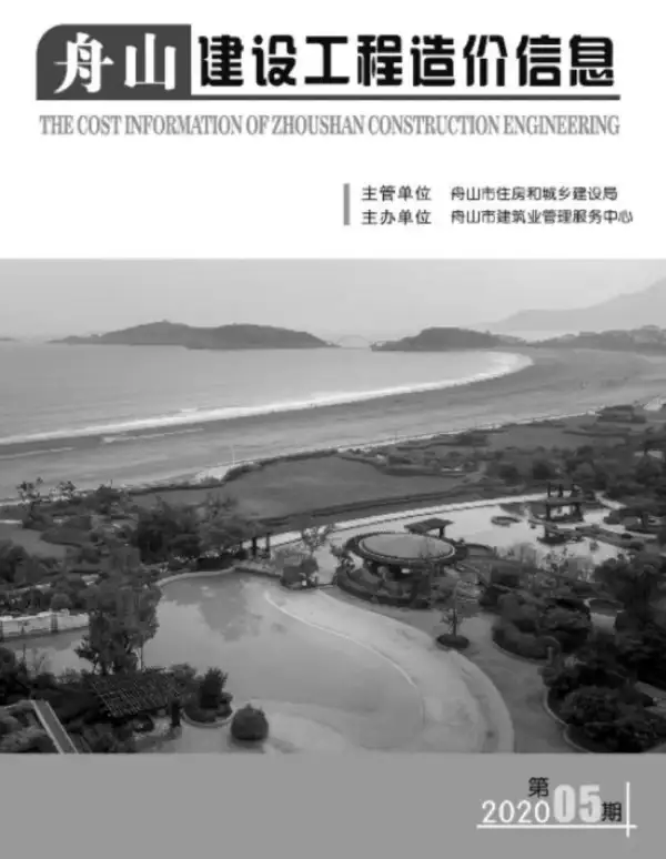 舟山市2020年5期信息价PDF扫描件