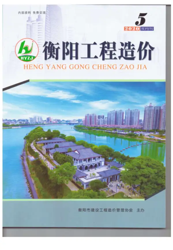 衡阳市2020年5期信息价PDF扫描件