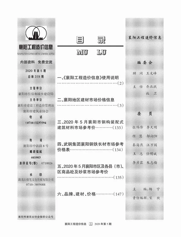 襄阳市2020年5期信息价PDF扫描件
