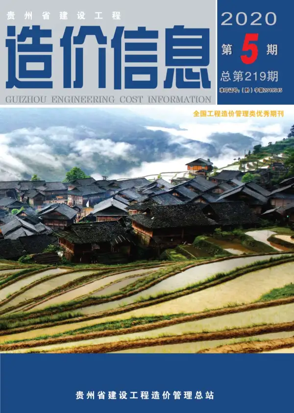 贵州省2020年5期信息价PDF扫描件