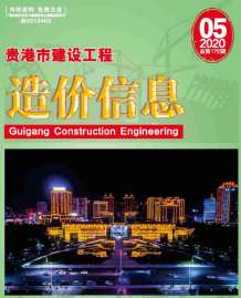贵港2020年5期造价信息电子版