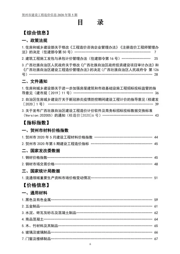 贺州市2020年5期信息价PDF扫描件