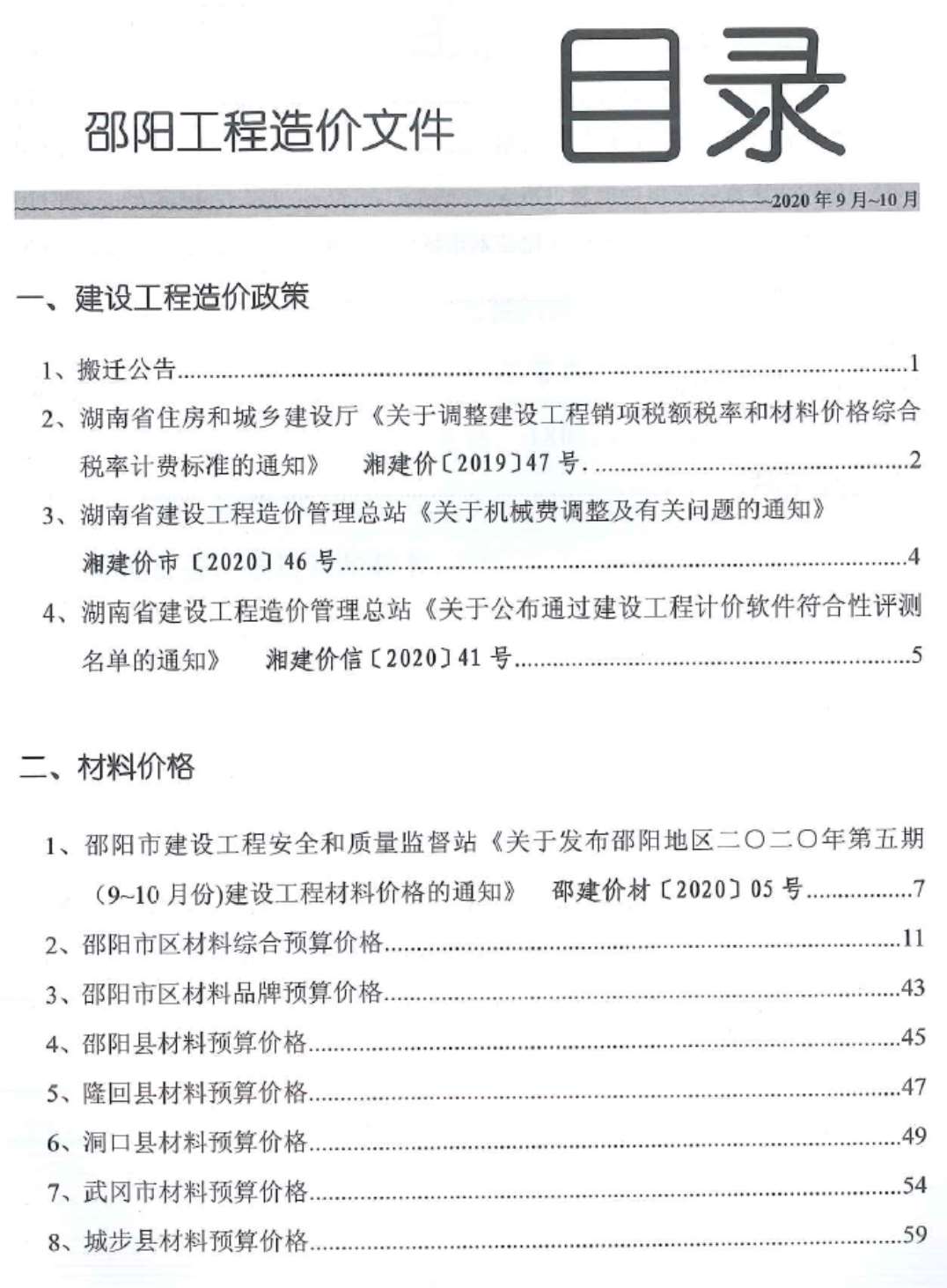 邵阳市2020年5月信息价pdf扫描件