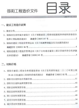 邵阳工程造价文件2020年5月