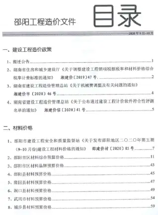 邵阳市2020年第5期电子版造价信息期刊封面
