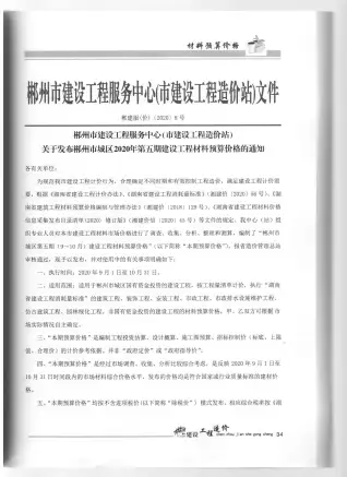 郴州市2020年5期信息价PDF扫描件