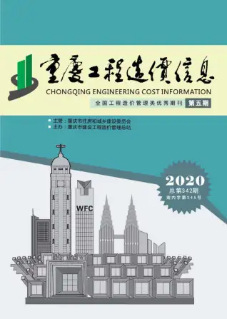 重庆市2020年第5期造价信息PDF期刊