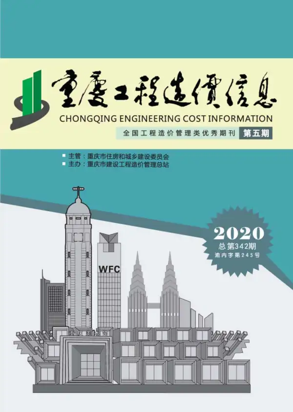 重庆市2020年5期信息价PDF扫描件