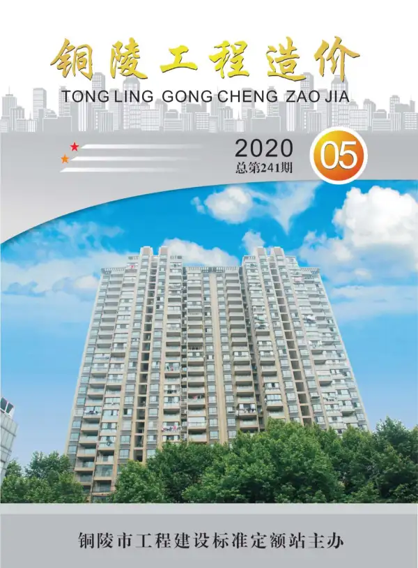 铜陵市2020年5期信息价PDF扫描件