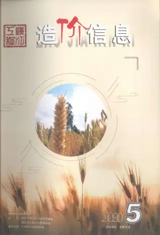 镇江市2020年第5期造价信息PDF期刊