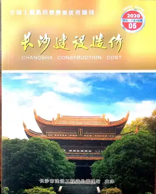 长沙市2020年第5期造价信息PDF期刊