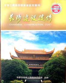 长沙2020年5期造价信息电子版