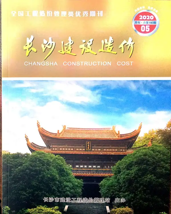 长沙市2020年5期信息价PDF扫描件