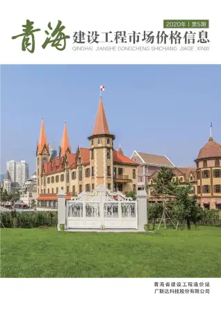 2020年5期建材市场造价信息PDF期刊