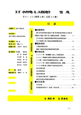 丽水市2020年第6期造价信息PDF期刊