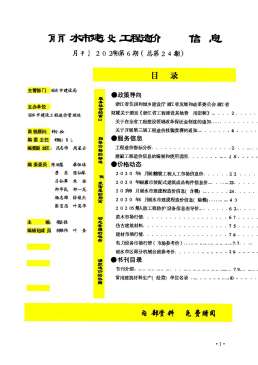 丽水2020年6月造价信息