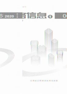云南2020年6期造价信息电子版