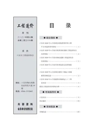 六安2020年第6期造价信息