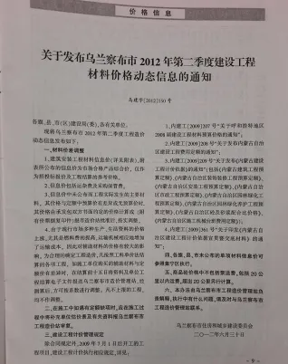 乌兰察布市2012年第2期造价信息PDF期刊