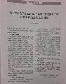 乌兰察布2012年2期造价信息电子版