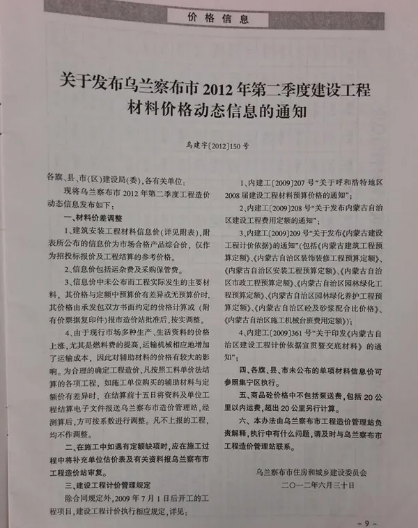 乌兰察布市2012年2期信息价PDF扫描件